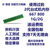 Second-Generation 1g 2G desktop memory bar disassembly licensed DDR2 667 800 fully compatible dual-pass 4G