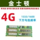 Кингстон 3-го поколения 4G