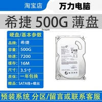 SEAGATE 500G