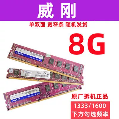 Десктопный компьютер ddr3 память для разборки 1333 1600 третье поколение 2G 4G 8G полностью совместимая универсальная память