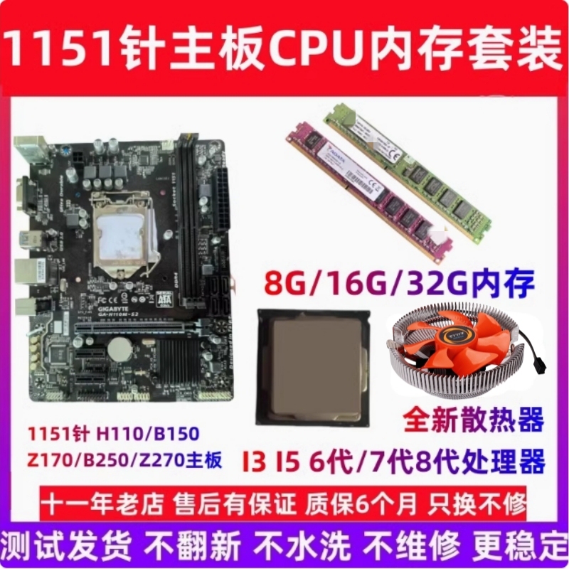 1151-Pin Motherboard Cpu Memory H110/310Cpu Set I3 6100 7100 6/7/8 Generation Desktop Computer