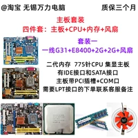 Вентилятор первой линии G31+E8400+4G+