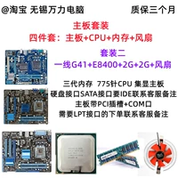 Вентилятор первой линии G41+E8400+4G+