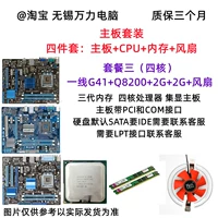 Первая строка G41 Quad -core+Q8 Series+2G+2G+набор вентилятора