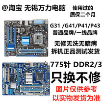 ASUS G41 G31 P41 P41 P43 gigabyte desktop motherboard CPU set 775 pin support DDR2 DDR3
