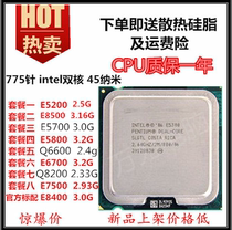 Intel duo core Pentium E5800E6700E8500E7500E8400Q8200 775 pin Quad Core CPU