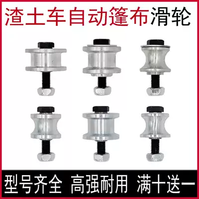 Muck truck environmental protection tarpaulin accessories Pulley dump truck automatic tarpaulin rain cloth roller mud head car environmental protection cover accessories