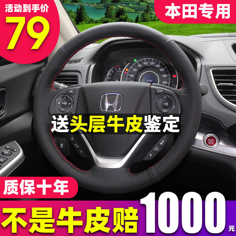 Suitable for Honda leather steering wheel sleeve hand sewing XRV Pai Fit CRV front Van Jedsy Civic Accord Hao