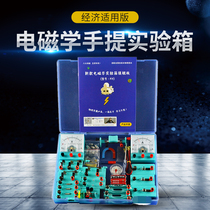 Electrical experiment box electrical experiment equipment box Junior High School physical electromagnetics experimental box student experiment special open DC motor model