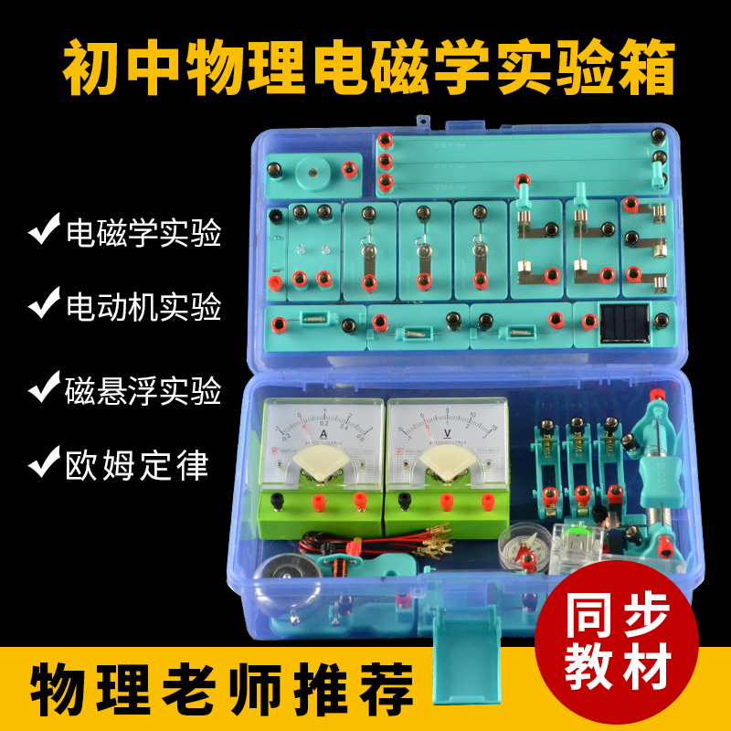 Junior high school physics and electricity circuit experimental equipment Teaching aids Teaching instruments Physics experiment box Experiment box tools for third and ninth grade students Physics suit Wire bulb generator teaching aids