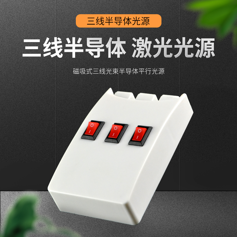 Optical experiment teaching Laser Parallel laser Three-way semiconductor light source Physical three-wire laser light source