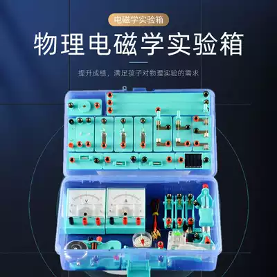 Junior high school physics experiment equipment Electromagnetism experiment box Junior high school second junior high school third grade eighth and ninth grade high school teaching aids Teaching aids experiment box Electrical circuit test preparation Science experiment set Laws of physics