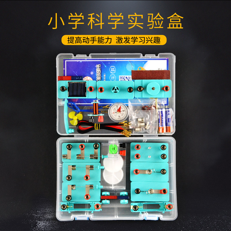 Primary school science electricity experiment box Simple circuit Series parallel circuit set Fourth grade science teaching aids