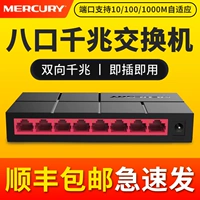 [SF Express] Mercury 5 Port/8 Port/16 Gigabit Switch Ethernet Network Hub Semiper 1000M Переключатель сетевой кабельный концентратор Слабая электрическая коробка разделенная линия