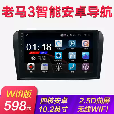 经典马自达3老马三马自达3星驰安卓大屏中控改装原厂导航仪一体机