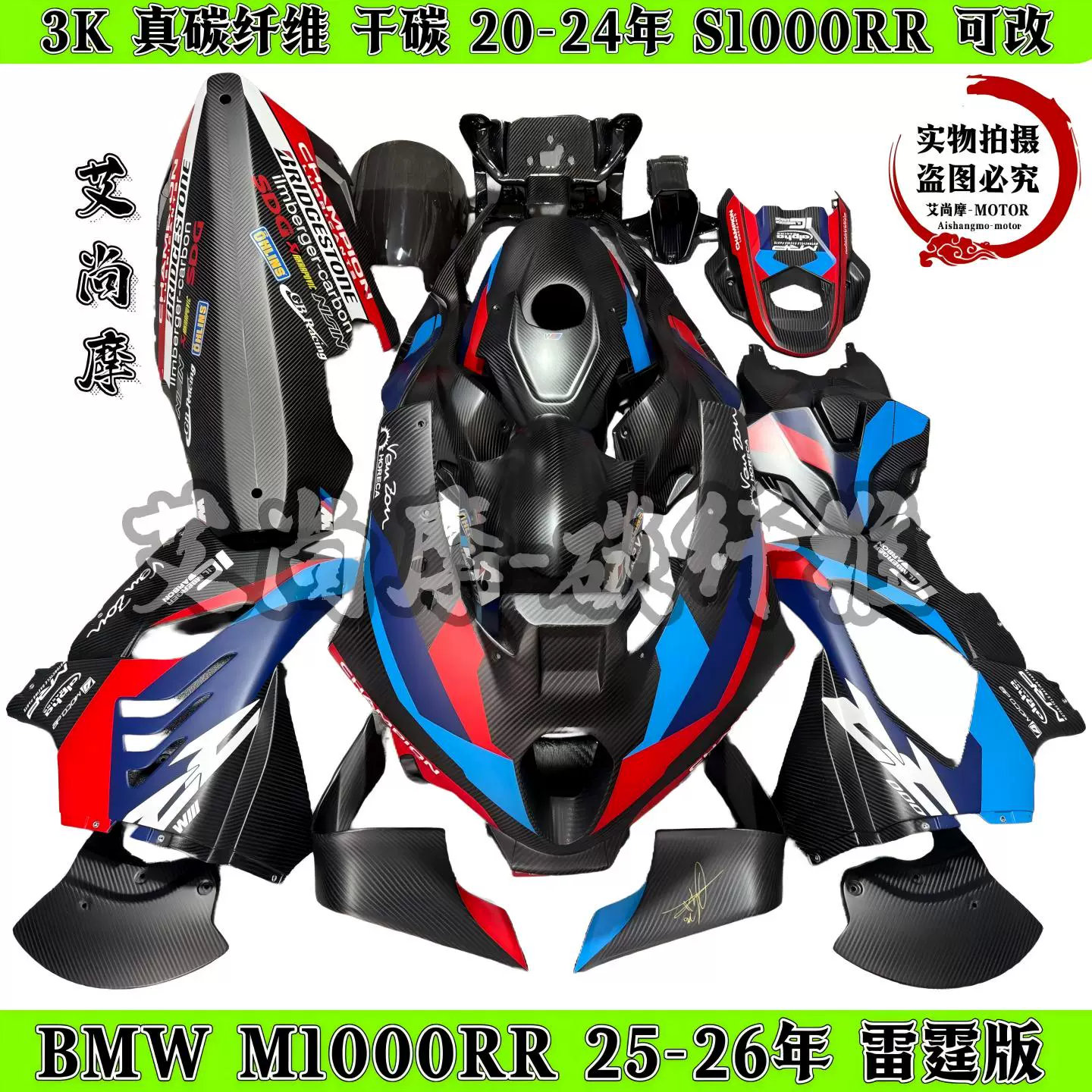 BMW M S1000RR 20-25 Thunder Edition Carbon Fiber Full Car Shell Modification Kit 26 Years Dry Carbon