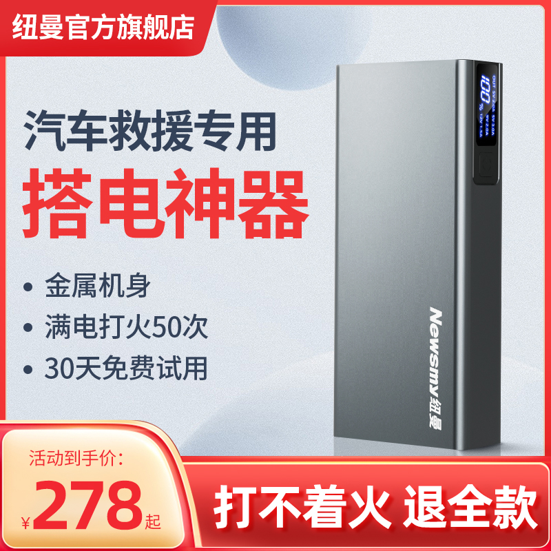 Newman W16 Metal version Automotive Emergency Start power 12v on-board battery lapped electromyware mobile charging portable