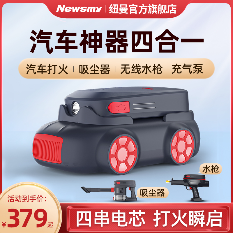 Newman S6 car 12v emergency start power vacuum cleaner inflatable pump car wash water gun big artifact all-in-one machine