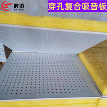 Perforated composite porous calcium silicate board gypsum board mineral wool board sound insulation machine room ceiling wall sound-absorbing board heat insulation board