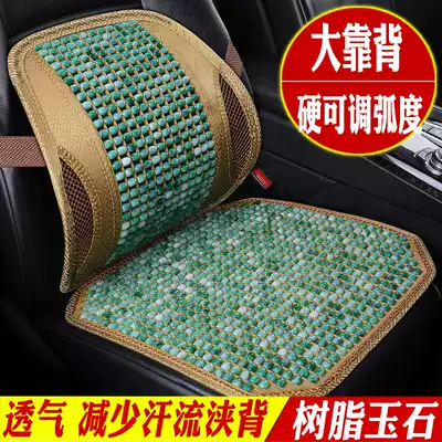 Summer car beads waist protection jade bead cushion breathable backrest hollow car waist pad Jade car waist driving