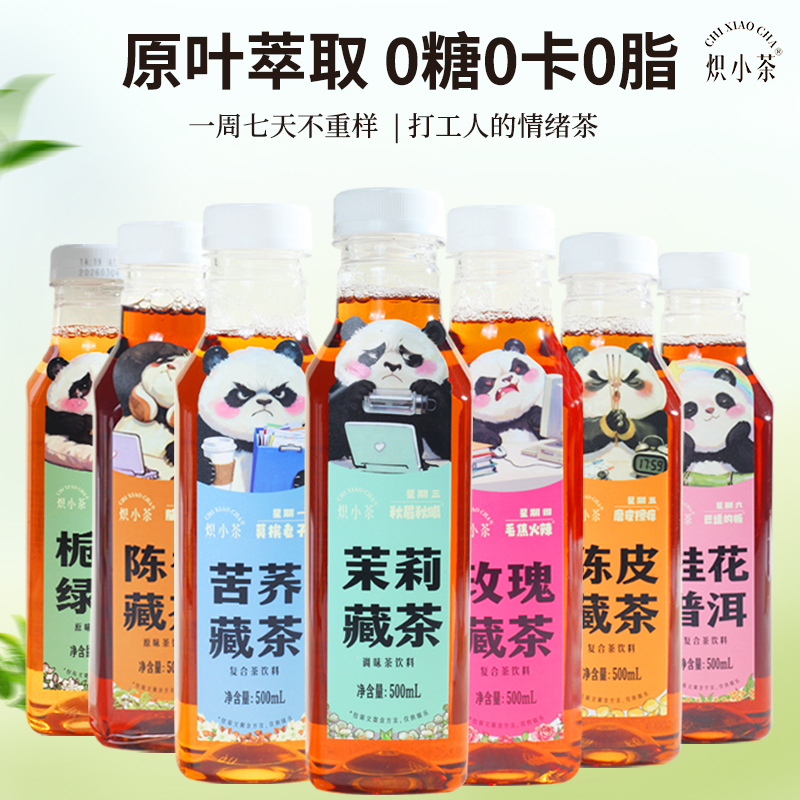 Yacha Chi Xiaocha Multi-Flavor Combination Tibetan Tea Leaf Extract 0 Sugar 0 Fat 0 Calories Sugar-Free Pure Tea Beverage Cold Brew Tea