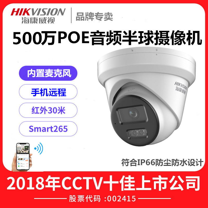 Hikvision 5 million HD starlight infrared network audio surveillance camera lens DS-2CD3356DWDV3-I