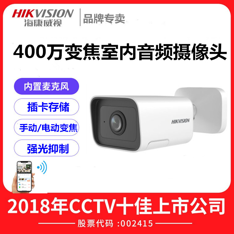 Hikvision 4 million HD POE manual zoom audio network surveillance camera DS-2CD3445FD-I