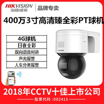 Hikvision iDS-2DE3A40BX-D GLT XM 4 million 4G full color intercom sound and light alarm camera