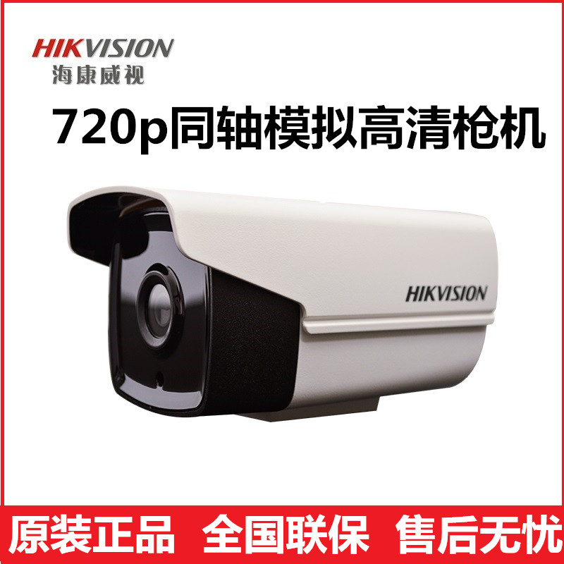 Hikvision DS-2CE16C3T-IT3.3 million coaxial simulation HD surveillance camera original installation