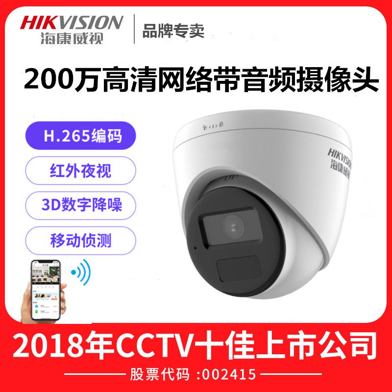 Hikvision 2 million POE HD indoor hemisphere built-in audio network surveillance camera T12H