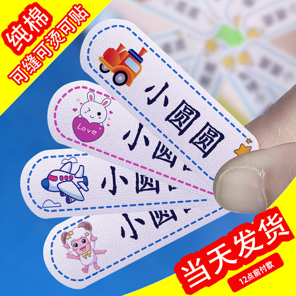 Customized name with stitched embroidered children's name posted to kindergarten pupils waterproof self-adhesive school clothes stamped baby clothes stamped Korean cute boy girl name label