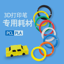 3D printing pen supplies 3D pen material high temperature PLA low temperature PCL consumables 1 75mm environmental protection consumables children printing pen 3d painting Three-dimensional graffiti pen Special 5 1