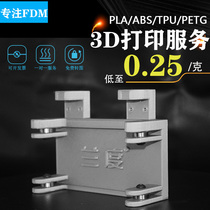 3d printing service pla model proofing processing tpu soft glue fdm on behalf of abs custom diy hand-made high-precision processing model OEM batch rapid prototyping petg model printing service