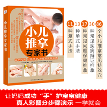 (Big Dou official ) Pedestrian books Chinese medicine children pushed massage books Pitto illustration of infants and young children aged 0-3 years old zero basic pedestrian pinch pinch press Pepsize video tutorial pentagon