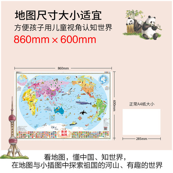 New version of high-definition 2 China maps and world map wall charts for students, children's version large size 86*60cm hanging picture wall decoration map background wall wall stickers for elementary and junior high school students