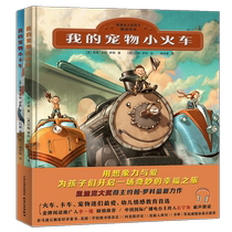 ( Beidou Tong Book) 2 volumes of my pet little train pickup Kadick Awards Drawing Story Book Young Children 0-3-6-7 Years Old Drawing Book of Educational Traffic Knowledge Painting