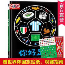 Hello football science encyclopedia 3-6-9 year old child football science cognitive encyclopedia hardcogenous book with a large open book attached to the 2018 Russian World Cup vs grouping and world ranking table