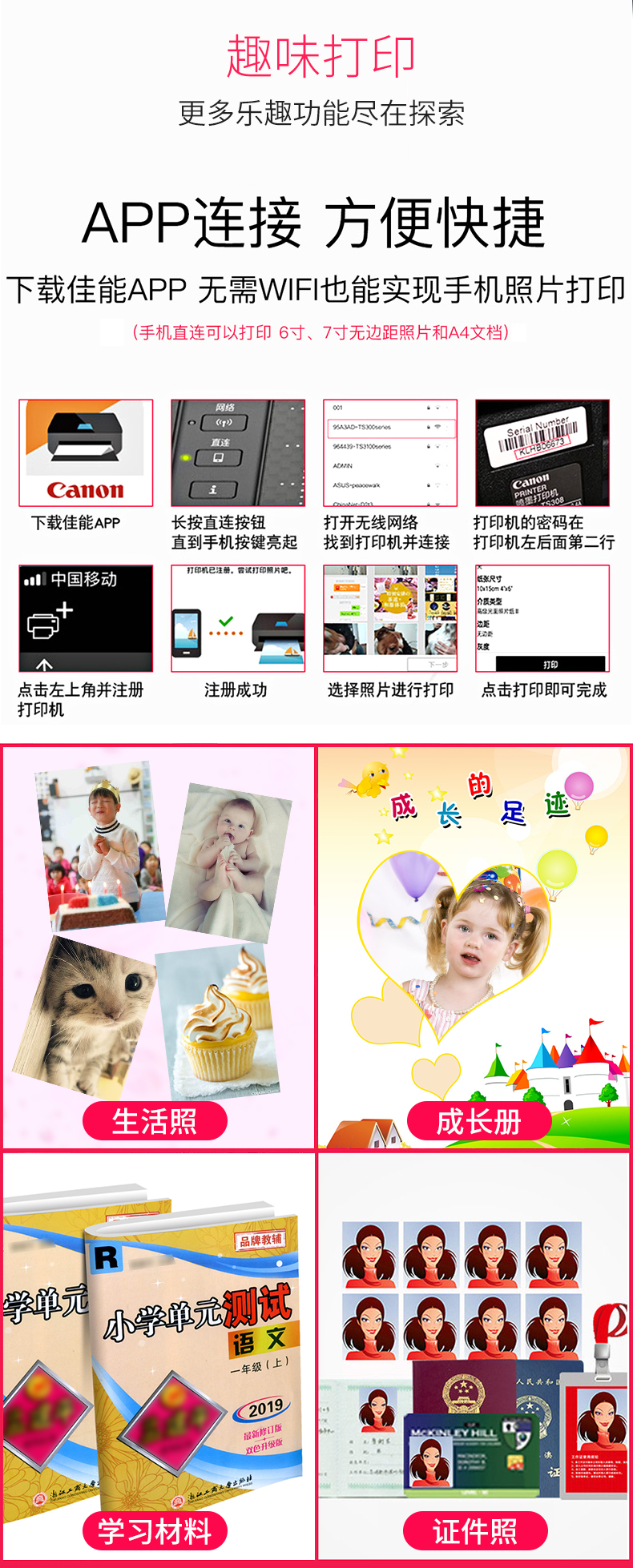佳能 TS3380 打印复印扫描三合一打印机 智能wifi无线连接 图11