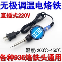 Imported chip 936 thermoregulated internal heat soldering iron 220V 60W electric iron adjustable thermostatic electric iron