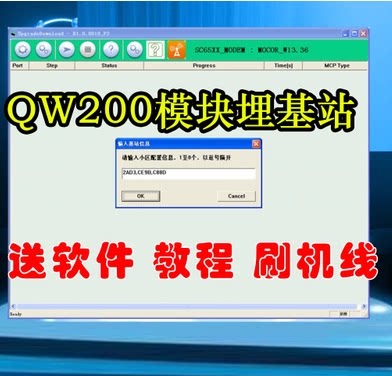 M4 M3 data information small board to repair software in the national universal QW200 module