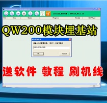 M4 M3 data information small board to the national universal QW200 module repair software