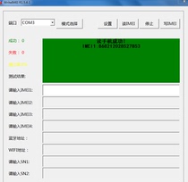 The Qijun 200 module to read and write serial number software