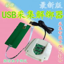 Tysim Unbundler Baud Rate Collector Universal Card Reader