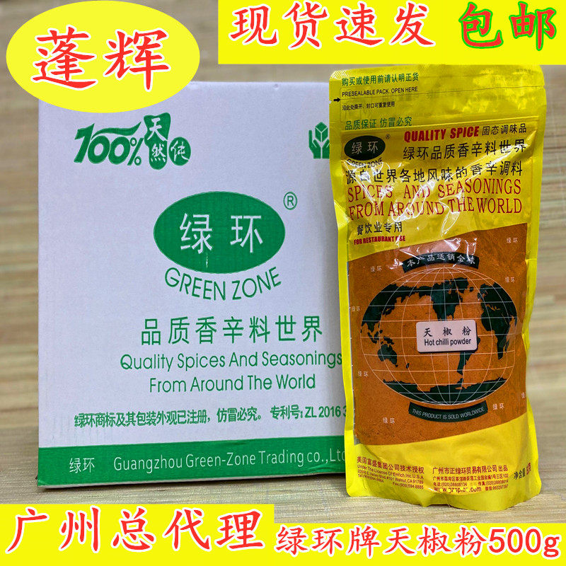 Guangzhou Punghui Flag Ship Shop Green Ring Bell Pepper Powder 500g Green Ring Pepper Powder Green Ring Finger pepper Pink Spice
