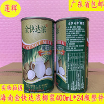 Guangzhou Penghui 7-year old shop Jinda thick coconut milk 400ml * 24 cans of whole piece Guangdong Province