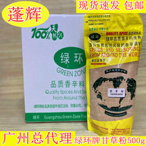 Guangzhou Penghui flagship store Green ring Licorice powder 500g Liquorice ground Green ring spice