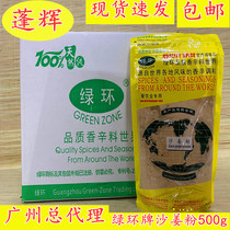 Guangzhou Penghui flagship store Green Ring brand sand ginger powder Green ring sand ginger powder bagged 500g Green ring spice series