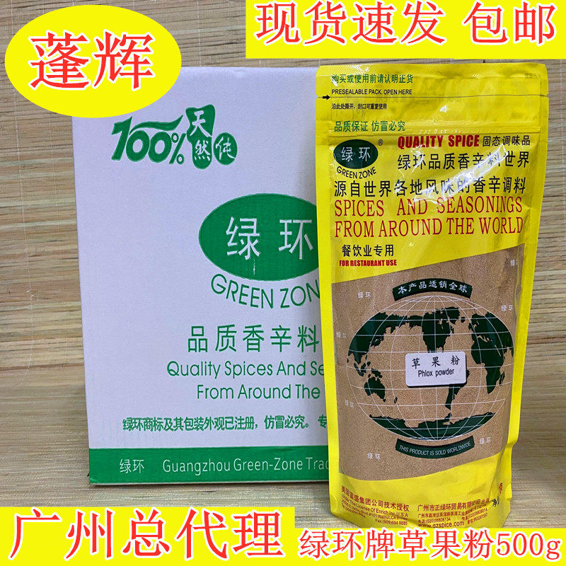 Guangzhou Penghui Flagship Store Green Ring Powder 500g Phlox Powder Green Ring Grass Powder Spices