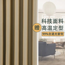 100 Total Shading Curtains Bedroom Ins Wind Milk Tea Colour Cloth 2021 New Living Room Modern Minima Light Extravaganza