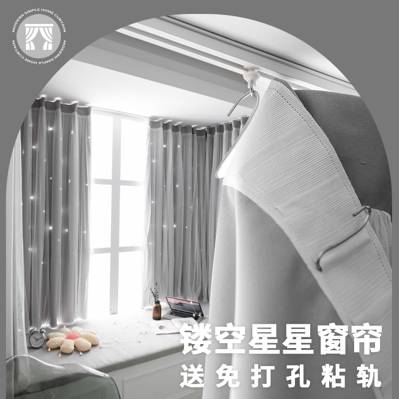 Net red blackout curtains hollow star bedroom girl hook type bay window cloth gauze integrated free punching installation sticky rail